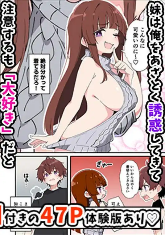 小悪魔義妹の誘惑に負けて生ハメセックスしまくる話(d_607731)ページ005