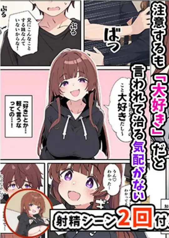 小悪魔義妹の誘惑に負けて生ハメセックスしまくる話(d_607731)ページ006