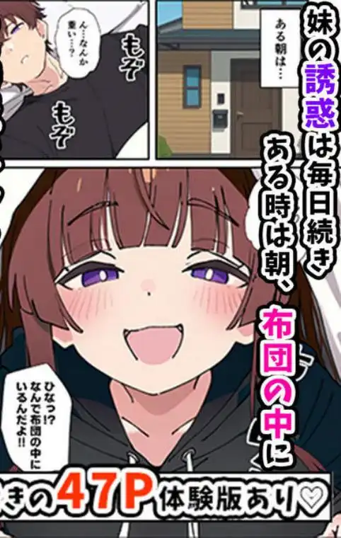 小悪魔義妹の誘惑に負けて生ハメセックスしまくる話(d_607731)ページ007