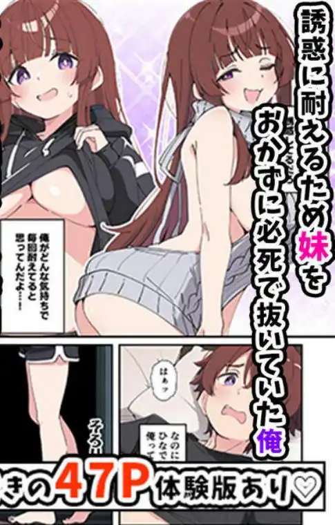 小悪魔義妹の誘惑に負けて生ハメセックスしまくる話(d_607731)ページ009
