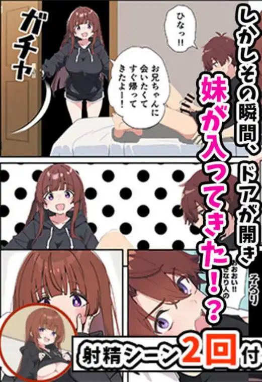 小悪魔義妹の誘惑に負けて生ハメセックスしまくる話(d_607731)ページ010