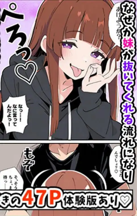 小悪魔義妹の誘惑に負けて生ハメセックスしまくる話(d_607731)ページ011