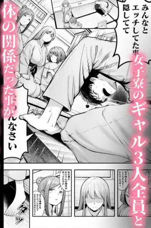 女子寮管理人の僕はギャル寮生に振り回されてます5(d_609642)ページ001