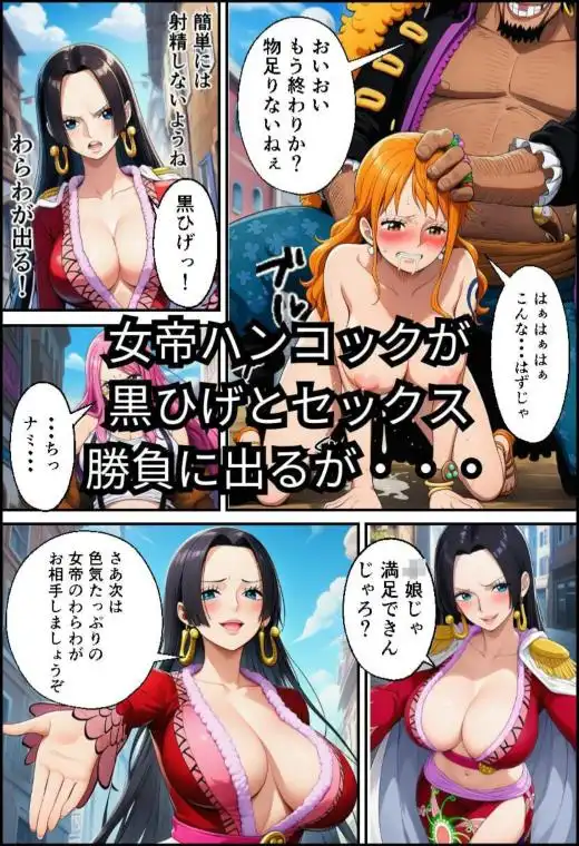 ワン〇ース 女海賊と黒ひげ～精子をかけたセックス～(d_609865)ページ006