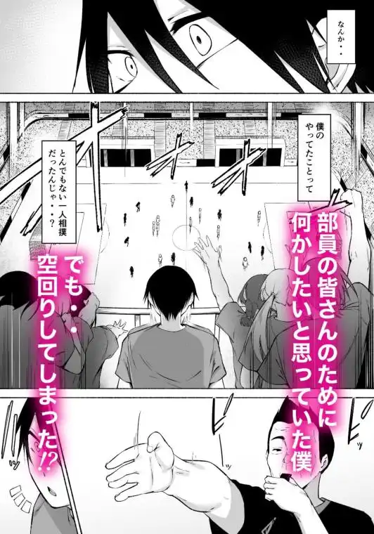聖帝学園サッカー部の日常 後編(d_612500)ページ001