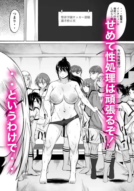 聖帝学園サッカー部の日常 後編(d_612500)ページ002