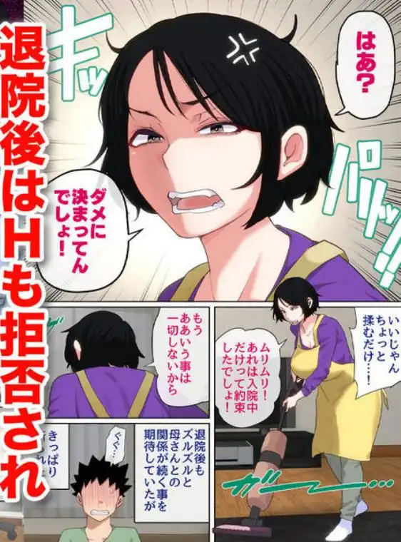 入院中のムラムラはお母さんで…2(d_612772)ページ009