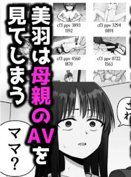 托卵の娘2(d_613278)ページ004