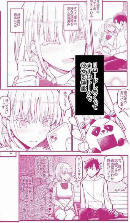 パパ活セーブデータ 柴咲アンナ(d_615183)ページ005