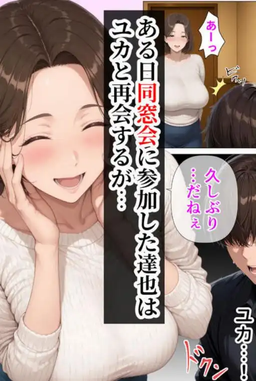 むちむち人妻になった元カノと同窓会で再会した童貞の濃密H ～今日は私のカラダ好きに使って～(d_616011)画像003