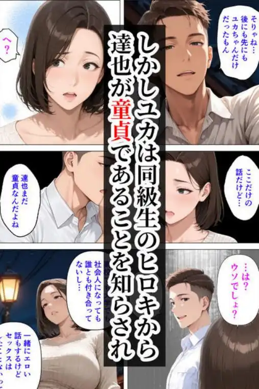 むちむち人妻になった元カノと同窓会で再会した童貞の濃密H ～今日は私のカラダ好きに使って～(d_616011)画像007