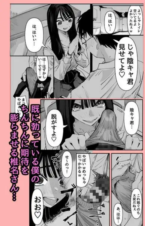 ちょっと待ってw彼氏のちんちんより陰キャ君のちんちんの方が気持ち良いんだけどw(d_616256)ページ004