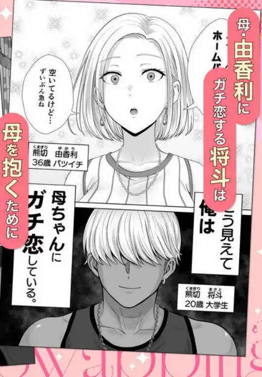 母スワッピング3～母交換で見せ合い4P！俺らがヤりたい放題した話～(d_616587)ページ001