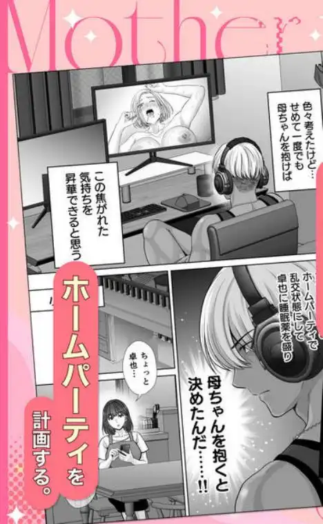 母スワッピング3～母交換で見せ合い4P！俺らがヤりたい放題した話～(d_616587)ページ002