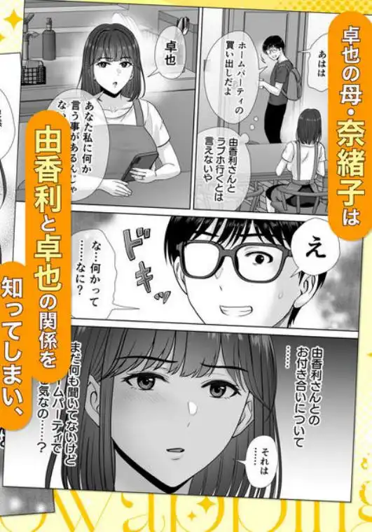 母スワッピング3～母交換で見せ合い4P！俺らがヤりたい放題した話～(d_616587)ページ003