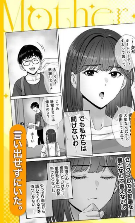 母スワッピング3～母交換で見せ合い4P！俺らがヤりたい放題した話～(d_616587)ページ004