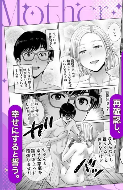 母スワッピング3～母交換で見せ合い4P！俺らがヤりたい放題した話～(d_616587)ページ006