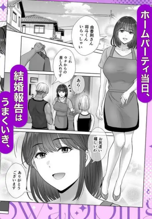 母スワッピング3～母交換で見せ合い4P！俺らがヤりたい放題した話～(d_616587)ページ007