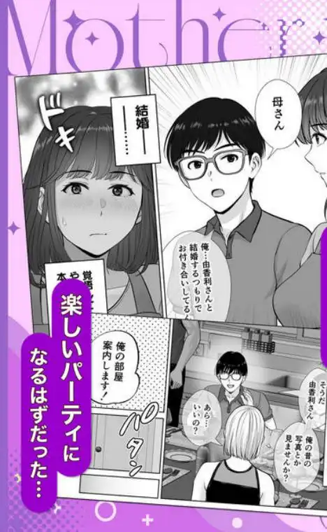 母スワッピング3～母交換で見せ合い4P！俺らがヤりたい放題した話～(d_616587)ページ008