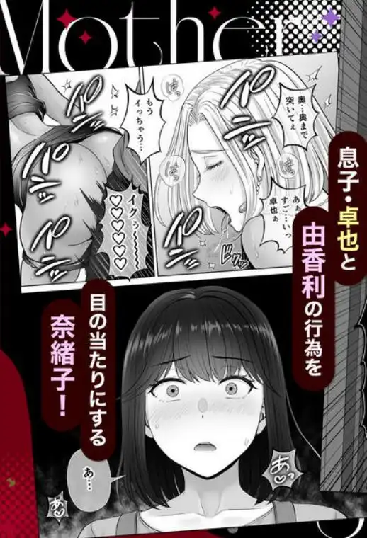 母スワッピング3～母交換で見せ合い4P！俺らがヤりたい放題した話～(d_616587)ページ010