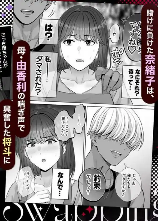 母スワッピング3～母交換で見せ合い4P！俺らがヤりたい放題した話～(d_616587)ページ011