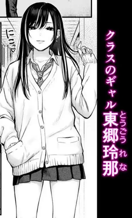 クラスのクールギャルと呼び出し×××4(d_616883)ページ001