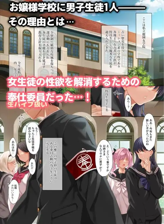 女学校で男ひとりなので校則で性欲のはけ口にされる日常 総集編1(d_617574)ページ001