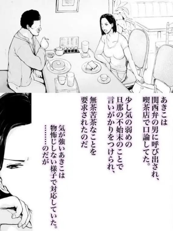 おくさん一晩黙ってわしに抱かれぇな(d_617770)画像002