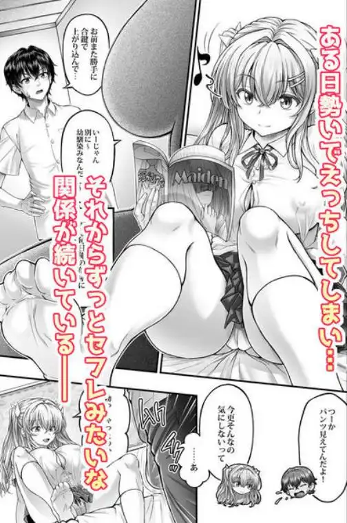 押しかけ！！あま甘セフレンズ！？(d_618170)ページ002