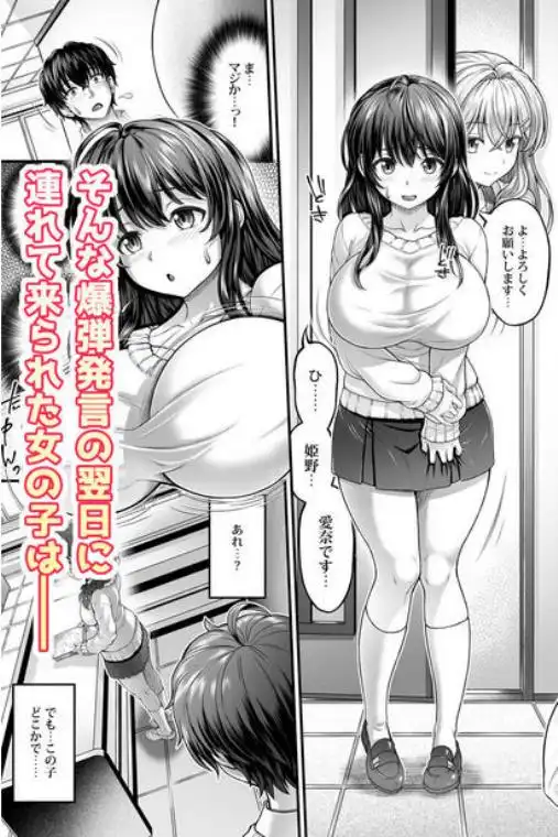 押しかけ！！あま甘セフレンズ！？(d_618170)ページ006