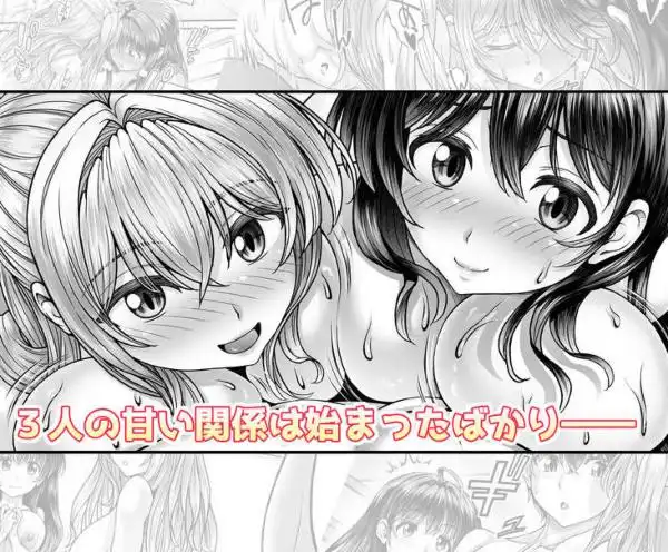 押しかけ！！あま甘セフレンズ！？(d_618170)ページ011