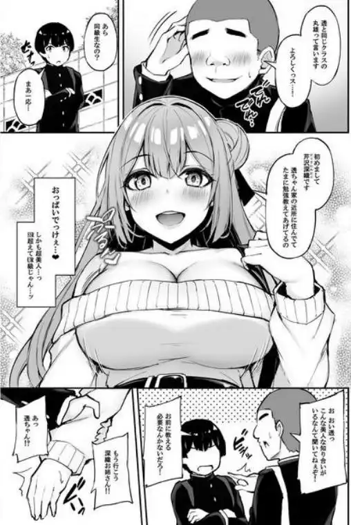 いつも優しいお姉さんは僕の居ない間に(d_618855)ページ001