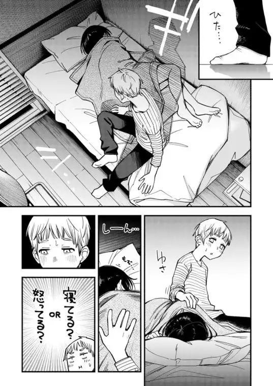 処女が童貞との初体験で目覚めちゃう話3.5(d_621270)ページ004