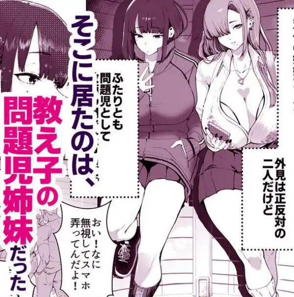 ギャル姉×ダウナー系妹のキケンな誘惑に俺は逆らえない!(d_621858)ページ004