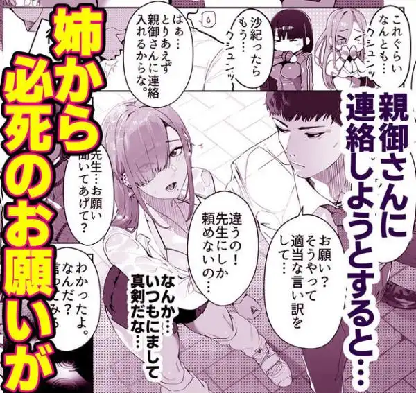 ギャル姉×ダウナー系妹のキケンな誘惑に俺は逆らえない!(d_621858)ページ006