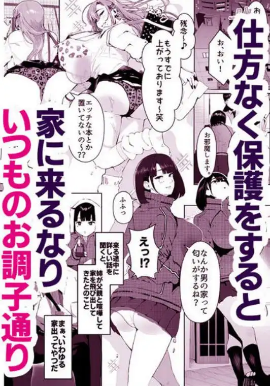 ギャル姉×ダウナー系妹のキケンな誘惑に俺は逆らえない!(d_621858)ページ007