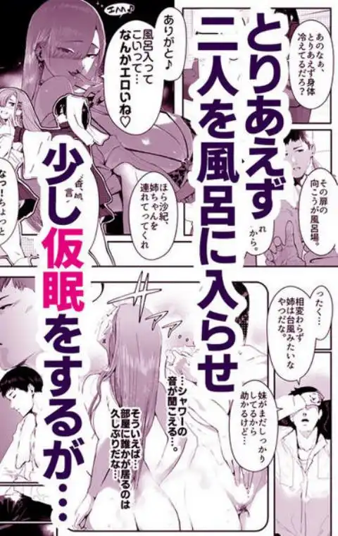 ギャル姉×ダウナー系妹のキケンな誘惑に俺は逆らえない!(d_621858)ページ008