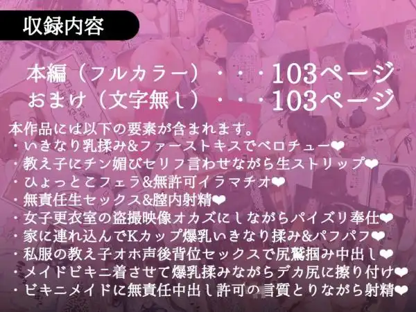 俺しか勃起できない世界 ～Kカップ爆乳陰キャ教え子生オナホ化計画～(d_622312)ページ010