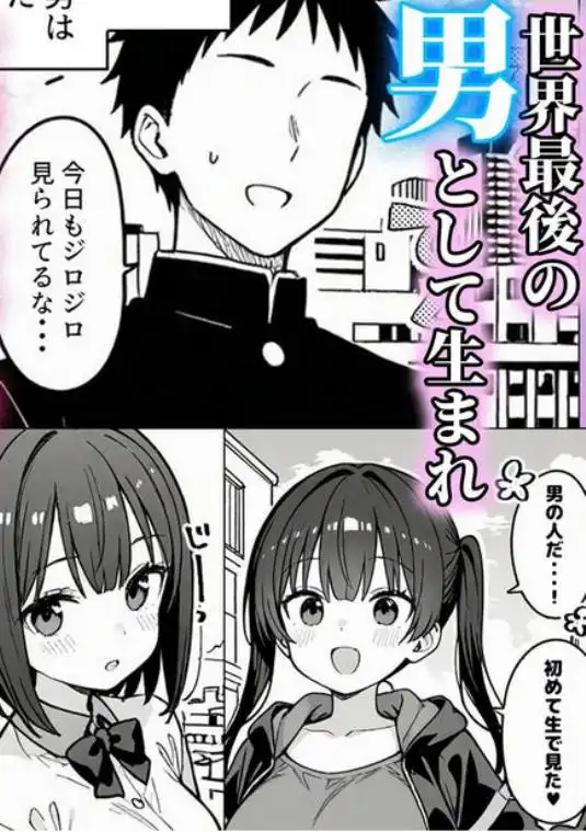 ハーレム学園生活で射精管理される日々～この世界に男は俺一人！？～(d_624856)ページ001