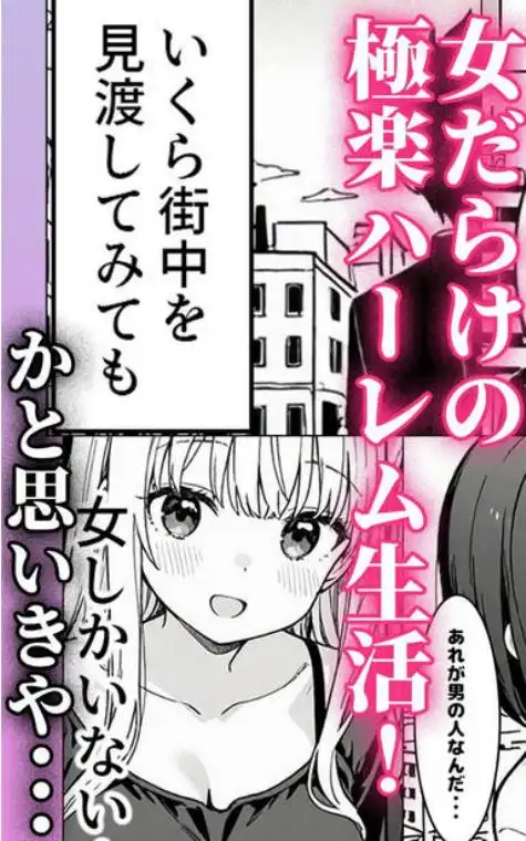 ハーレム学園生活で射精管理される日々~この世界に男は俺一人!?~(d_624856)ページ002