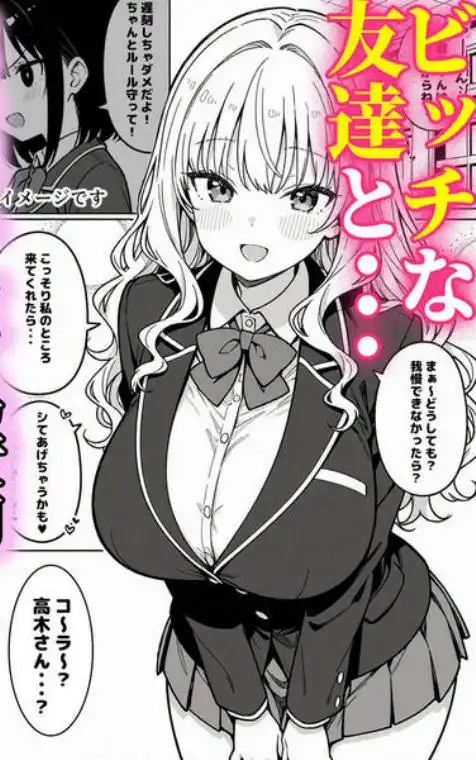 ハーレム学園生活で射精管理される日々~この世界に男は俺一人!?~(d_624856)ページ005