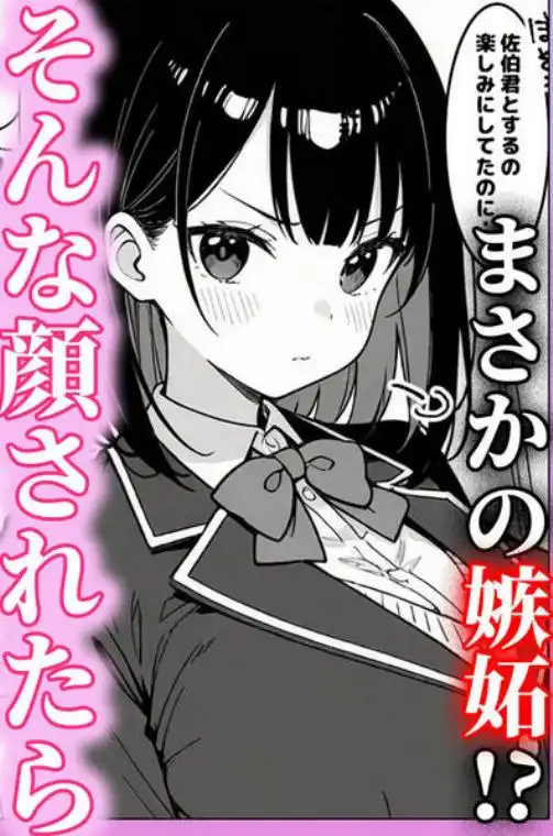 ハーレム学園生活で射精管理される日々~この世界に男は俺一人!?~(d_624856)ページ007