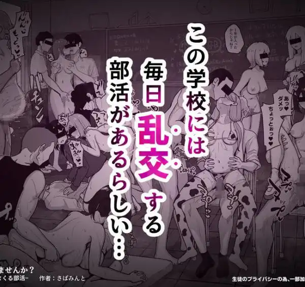 Hな部活に入りませんか？-同意不要でハメまくる部活-(d_625815)ページ001
