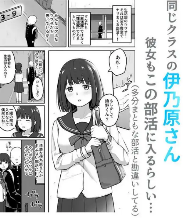 Hな部活に入りませんか?-同意不要でハメまくる部活-(d_625815)ページ002