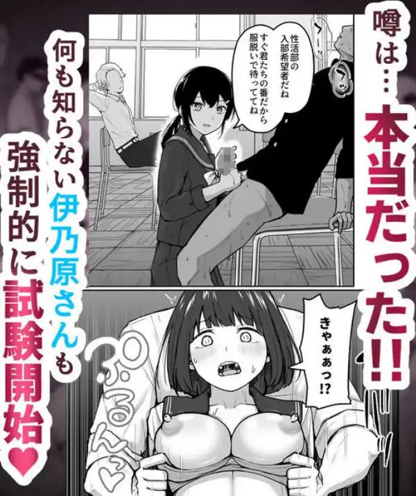 Hな部活に入りませんか?-同意不要でハメまくる部活-(d_625815)ページ004