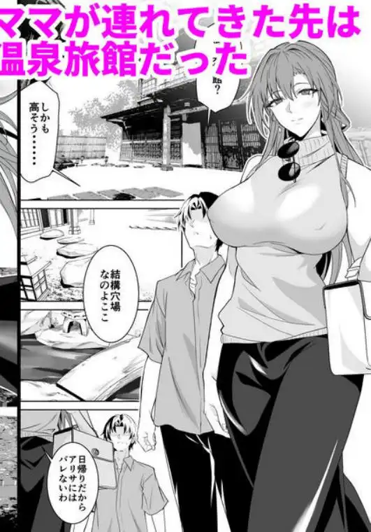彼女のママとのセフレ契約 2 ～ママと二人で温泉編～(d_626482)画像003