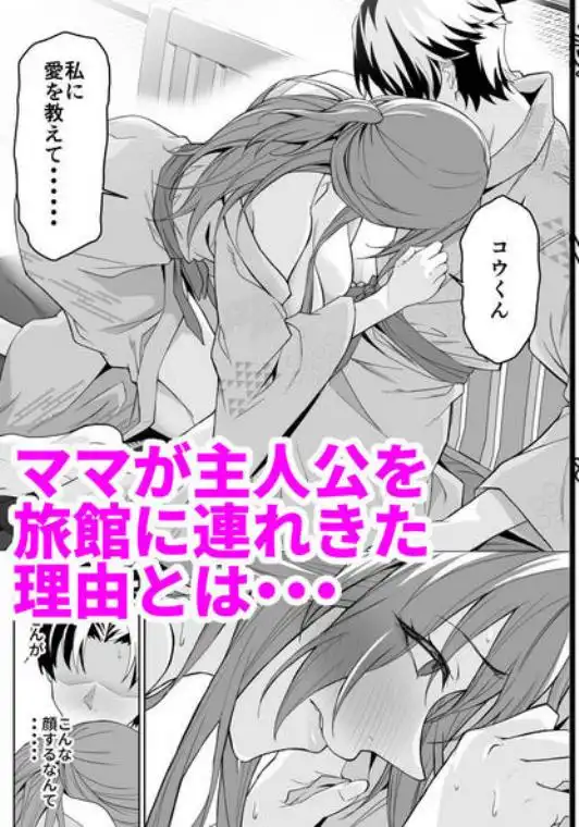 彼女のママとのセフレ契約 2 ～ママと二人で温泉編～(d_626482)画像014