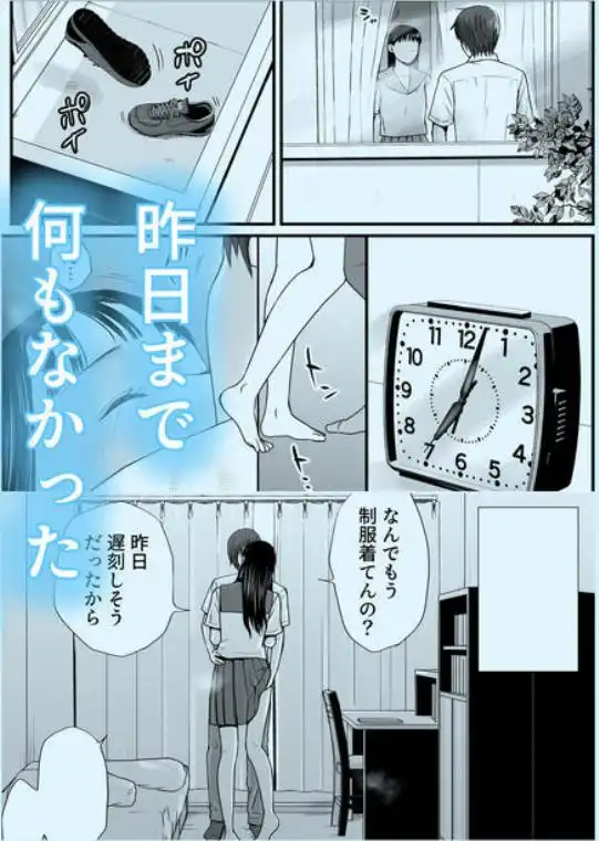 無防備だった頃2 一線を越えたあの日から…ふたりの眩しくも危うい夏(d_628142)ページ001