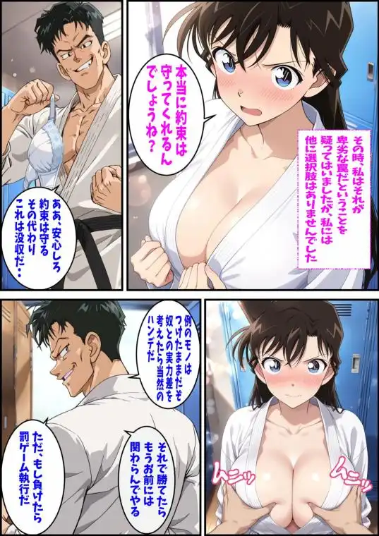 名探偵コ〇ン 毛利蘭 集団わいせつ事件 タオル1枚で男湯潜入編(d_628192)ページ001