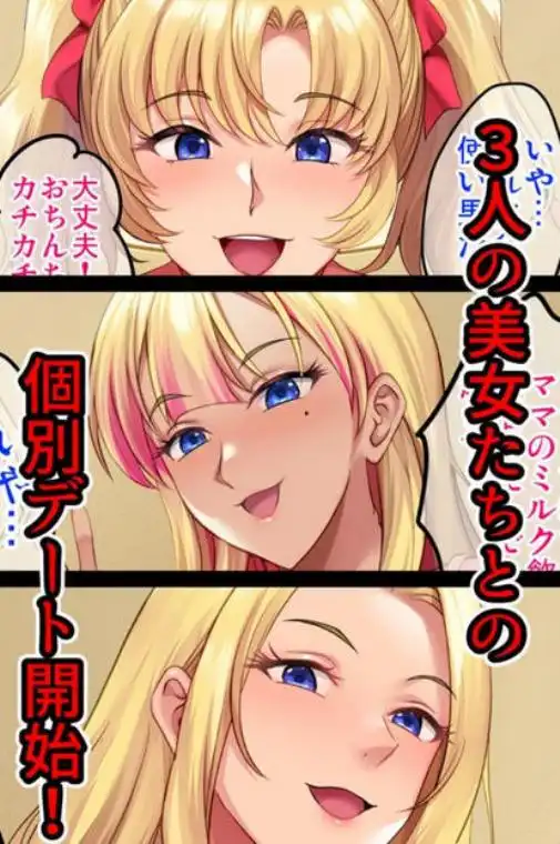 【金髪美女達と中出しH】陰キャ弟がオタリーマン生活しながら母乳たっぷり金髪爆乳母娘をハーレムH＆個別デートで孕ませる話 画像5